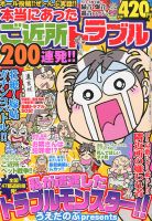 増刊 月刊 ご近所スキャンダル 表紙