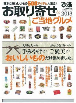 お取り寄せ ＆ ご当地グルメ 表紙