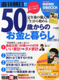 増刊 週刊朝日 表紙