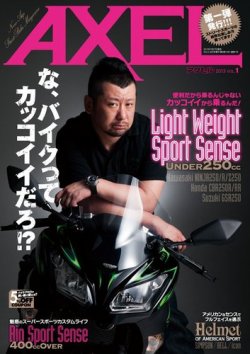 アクセル 表紙