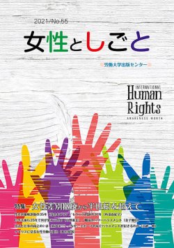 女性としごと 表紙