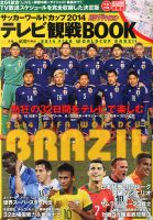 増刊 月刊 ザテレビジョン 首都圏版 表紙