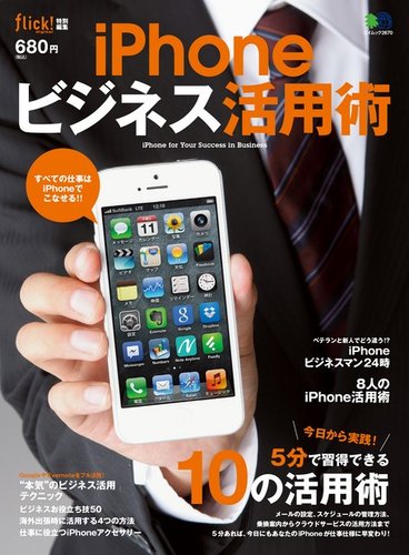 Iphoneビジネス活用術 エイ出版社 雑誌 電子書籍 定期購読の予約はfujisan