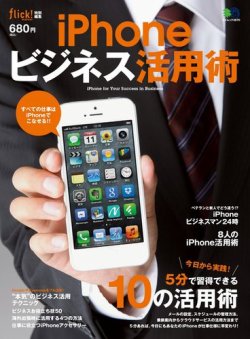 iPhoneビジネス活用術 表紙