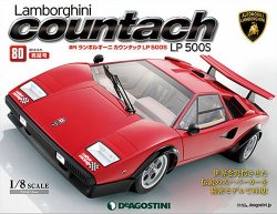 週刊 ランボルギーニ カウンタックLP500S｜定期購読