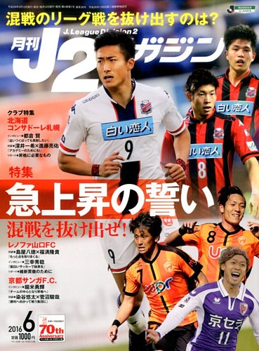 月刊j2マガジンのバックナンバー 雑誌 定期購読の予約はfujisan