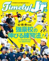 Timely!Jｒ.（タイムリージュニア） 表紙