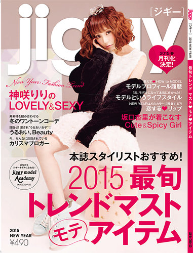 jiggy 雑誌