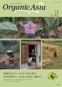 Organic Asia（オーガニック　アジア） 表紙