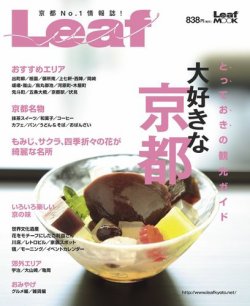 とっておきの観光ガイド　大好きな京都 表紙