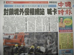 中国時報 表紙