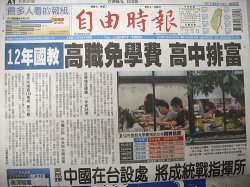 自由時報 表紙