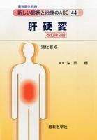 最新医学社の雑誌 (紙版を表示) | 雑誌/定期購読の予約はFujisan