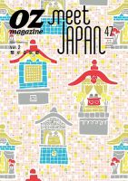 OZmagazine（オズマガジン）増刊  表紙