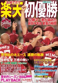 サンケイスポーツ特別版　おめでとう　楽天初優勝 表紙