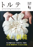 トルテ 表紙