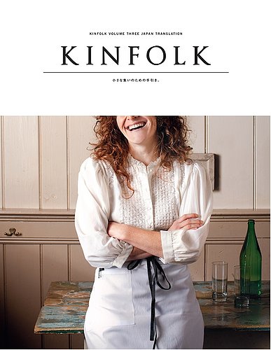 kinfolk 雑誌 取り扱い