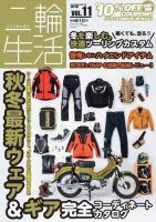 二輪生活 表紙