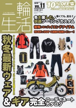 二輪生活 表紙