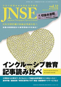 新聞記事読み比べシリーズ 切抜き速報医療 福祉版別冊 ニホン ミック 雑誌 定期購読の予約はfujisan