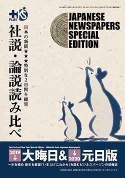 大晦日・元旦　社説・論説読み比べ　切抜き速報教育版別冊 表紙