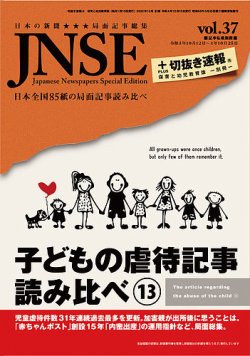 子どもの虐待記事読み比べ 切抜き速報保育版別冊 ニホン ミック 雑誌 定期購読の予約はfujisan