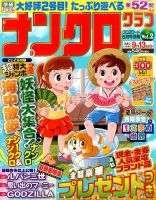 増刊 クロスワード 表紙