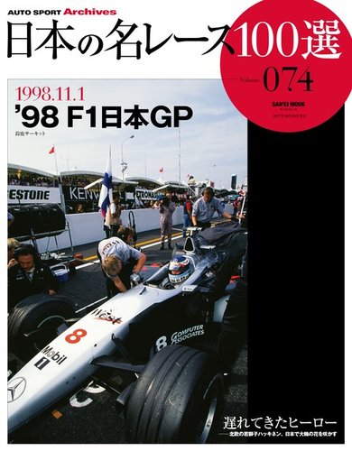 日本の名レース100選のバックナンバー | 雑誌/電子書籍/定期購読の予約