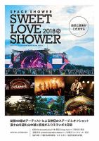 SWEET LOVE SHOWER BOOK  表紙