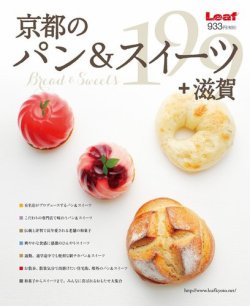 京都のパン＆スイーツ＋滋賀 199 表紙