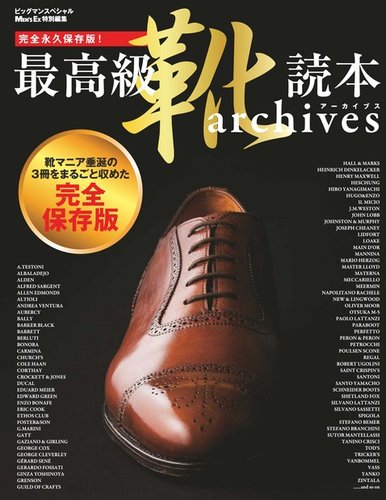 MEN'S EX特別編集 最高級靴読本 archives（アーカイブス）｜定期購読