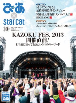 ぴあ×starcat 表紙