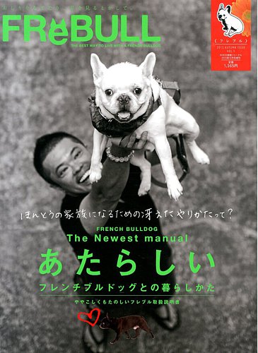 安い frebull 雑誌