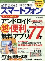 増刊 日経PC21 表紙