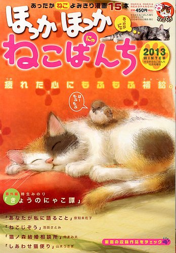 増刊 ゆるゆるねこぱんち 少年画報社 雑誌 定期購読の予約はfujisan