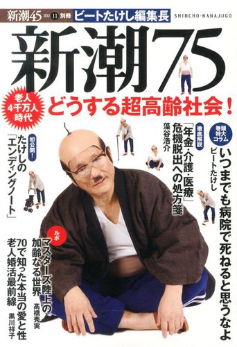 増刊 新潮45｜定期購読 - 雑誌のFujisan