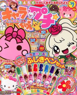増刊 キャラぱふぇコミック&パズル 表紙