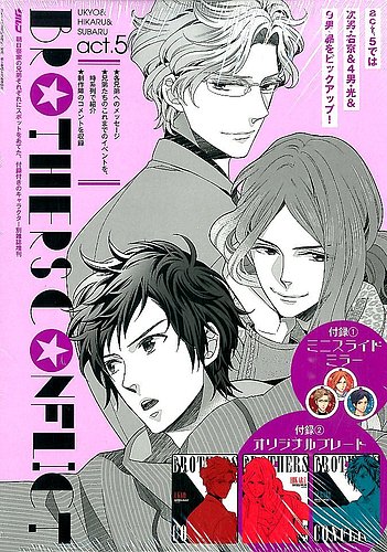 BROTHERS CONFLICT｜定期購読 - 雑誌のFujisan