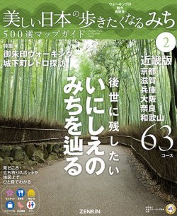 美しい日本の歩きたくなるみち500選マップガイド②近畿版 表紙