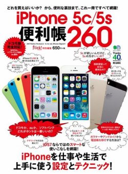 iPhone 5c/5s便利帳260 表紙