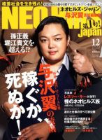 ネオヒルズ・ジャパン 表紙