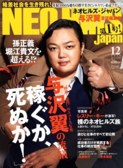 ネオヒルズ・ジャパン 表紙