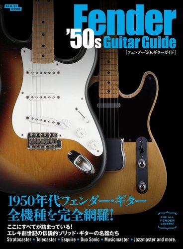 フェンダー'50sギターガイド｜定期購読 - 雑誌のFujisan