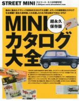 STREET MINI 2013年5月増刊号　ミニカタログ大全 表紙