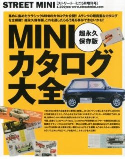 STREET MINI 2013年5月増刊号　ミニカタログ大全 表紙