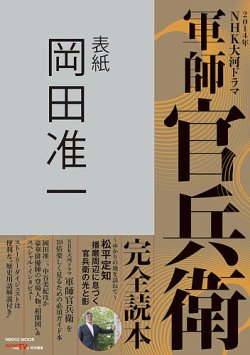 NHK大河ドラマ「軍師官兵衛」完全読本（公式ガイドブック） 表紙