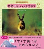 世界のびっくりどうぶつ 表紙