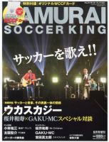 サムライサッカーキング増刊 表紙