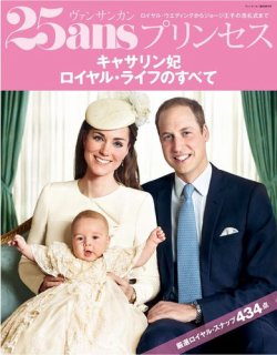 キャサリン妃　ロイヤル・ライフのすべて 表紙
