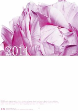 フローリスト・2014カレンダー（フローリスト2013年12月号付録） 表紙